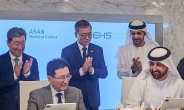 서울아산병원, UAE 보건당국 ‘에미리트 보건서비스’와 업무 협약 체결