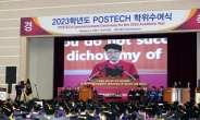 “한계 모르는 호박벌처럼 비상하라” POSTECH, 과학기술 핵심인재 800명 배출