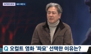 최민식 “‘파묘’ 김고은, 장난 아니었다… 난 숟가락만 얹어”