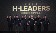 현대건설, ‘H-Leaders 정기총회 및 경영자 세미나’ 개최