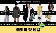 쿠팡, ‘봄맞이 첫 세일’ 최대 80% 할인한다