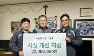 HDC현대산업개발, 광주 '돈보스코 나눔의집'에 2200만원 기부