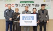 HDC현대산업개발, 강릉시 취약계층에 쌀 기부