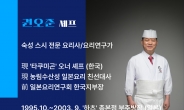 숙성 스시 장인 권오준 셰프의 쿠킹 클래스 & 디너 제주 토크