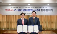 CJ올리브네트웍스, 원주시와 ‘맞손’…글로벌 4차 산업혁명 클러스터 구축