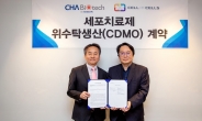 차바이오텍, 셀인셀즈와 오가노이드치료제 CDMO 계약