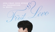 채종협, 팬미팅 투어 'First Love' 개최…5월 25일 서울 스타트