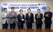 국정원-KAIST, ‘사이버안보’ 인재양성 힘모은다