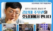 호남대, '충주시 홍보맨' 김선태 주무관 초청 특강