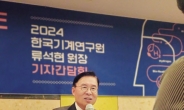 “기계기술·디지털 융합” 류석현 원장, 반도체장비 개발 도전장