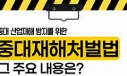 광주 최초 중대재해법 기소 사업주 “다른 산업재해에 비해 사측 책임 덜하다”