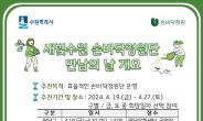 ‘새빛수원 손바닥정원단 만남의 날’ 개최
