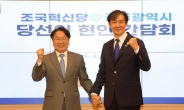 조국 대표 만난 강기정 시장 “광주 뜨겁게 사랑해달라”