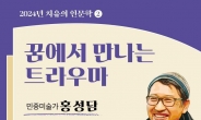 광주트라우마센터, 민중미술가 홍성담 초청 강좌