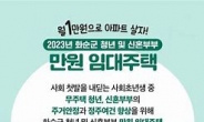 전남 화순 만원 주택 100명 모집에 657명 신청