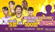 프로축구 전남드래곤즈 어린이날 공차기 대결 이벤트