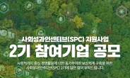 전남도-SK그룹, 사회성과인센티브 지원 기업 모집