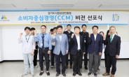 경상원, 소비자중심경영(CCM) 선포식 개최