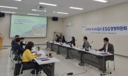 ‘발족3년’ 2024년 제1회 GH ESG경영위원회 개최