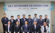 여수상공회의소, 광주국세청장 초청 중소기업 세정지원 간담회