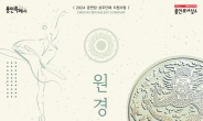 용인문화재단, 최소빈 발레단의 창작발레‘원경왕후’ 개막