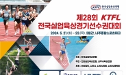 나주서 대한민국 육상 축제 열린다…전국실업육상선수권 대회 개최