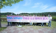 KINS, 국립대전현충원 묘소에 태극기 꽂기 사회공헌 펼쳐