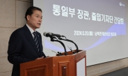 김영호 “北 통전부, 노동당 중앙위 10국으로 명칭 변경…심리전 중심”