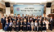 2024 대한민국 혁신기업(기관/인물)·브랜드 대상, 한국 프레스센터에서 열려