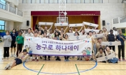 세계인의 날, 하나투어 다문화 어린이 농구단 이벤트