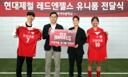 현대제철, 여자축구 유망주들에게 유니폼 지원