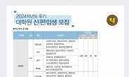 호남대 대학원, 후기 신·편입생 모집 입시 설명