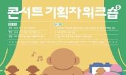 KT&G 상상마당 홍대 “공연기획자 모집합니다”