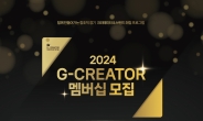경콘진, ‘2024 G-CREATOR 멤버십’ 100팀 모집