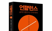 [신간] 사회 초년생, 어떻게 성장해야 할까…베테랑 경영인의 진심어린 조언 ‘언밸런스’