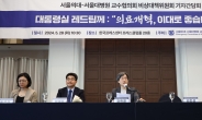 “의대 증원, 의료계 붕괴시킬 것”…서울의대 비대위, 재논의 촉구