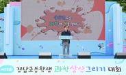 “과학은 일상현상을 이해하고 설명하는 열쇠”