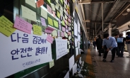 ‘구의역 김군’ 참사 8주기… 시민단체 “외주화 된 위험은 여전히 반복”
