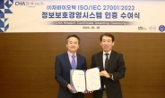 차바이오텍, 국제표준 정보보안 인증 ‘ISO 27001’ 획득