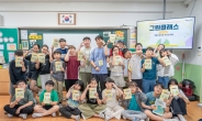 LG화학 임직원, 전국 초등학교서 ‘그린클래스’ 재능 기부