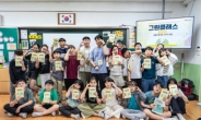 LG화학, 전국 초등학교 일일교사 재능기부
