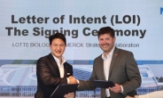 롯데바이오로직스-머크, 전략적 제휴 위한 사업협력의향서(LOI) 체결