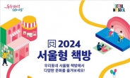 서울도서관, 동네책방 50곳 선정…서점별 200만원 지원