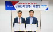 LS마린솔루션, 선박해양플랜트연구소와 해저 자원 탐사·개발 MOU