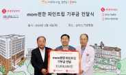 롯데정밀화학, 저소득 환아 후원 ‘맘(mom)편한 파인트립’ 기부금 전달