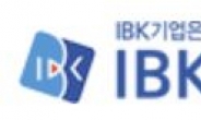IBK저축은행, 기업은행 예수금 1000억원 수혈