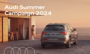 아우디, ‘2024 여름철 서비스 캠페인’…“13가지 필수 항목 무상 점검 서비스”