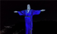 30m 브라질 리우 ‘거대 예수상’이 파란 한복을 입었다, 무슨 일이?