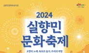 속초시,‘실향민문화축제’ 개최
