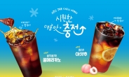 “아샷추 한잔?” 뚜레쥬르, 아이스 커피 신제품 2종 출시